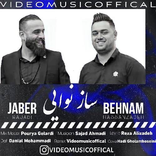 بهنام حسن زاده و جابر رجبی برنو دس بییرم بیم ته محله